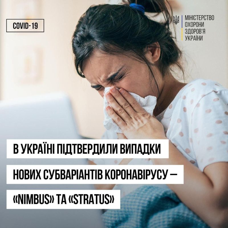 В Украину пришёл новый штамм COVID — «Nimbus»