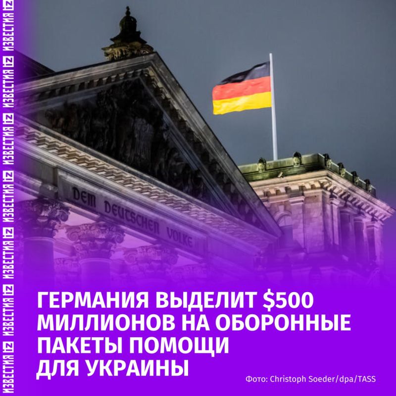 Германия профинансирует поставки оружия США Украине на $500 миллионов