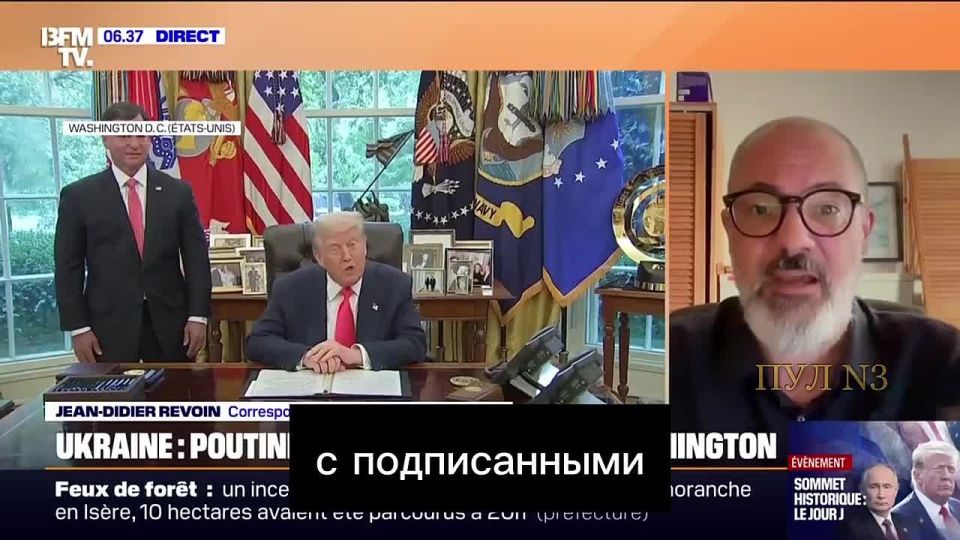 Французский корреспондент Ревуан - о том, что Путин на Аляске добьется своих условий мира: