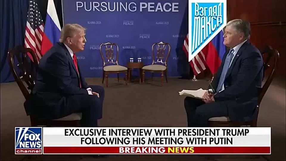 Дональд Трамп дал большое интервью американскому телеканалу Fox News по итогам встречи с Владимиром Путиным