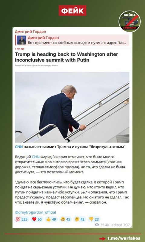 Фейк: Саммит Путина и Трампа на Аляске оказался безрезультатным