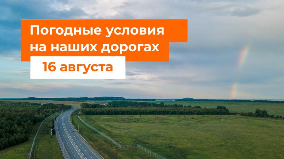 М-1 «Беларусь». – Утром без осадков