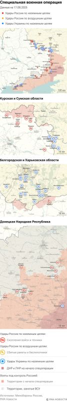 Карта спецоперации Вооруженных сил России на Украине на 17.08.2025