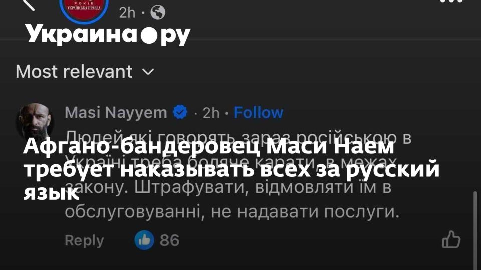 Афгано-бандеровец Маси Наем требует наказывать всех за русский язык