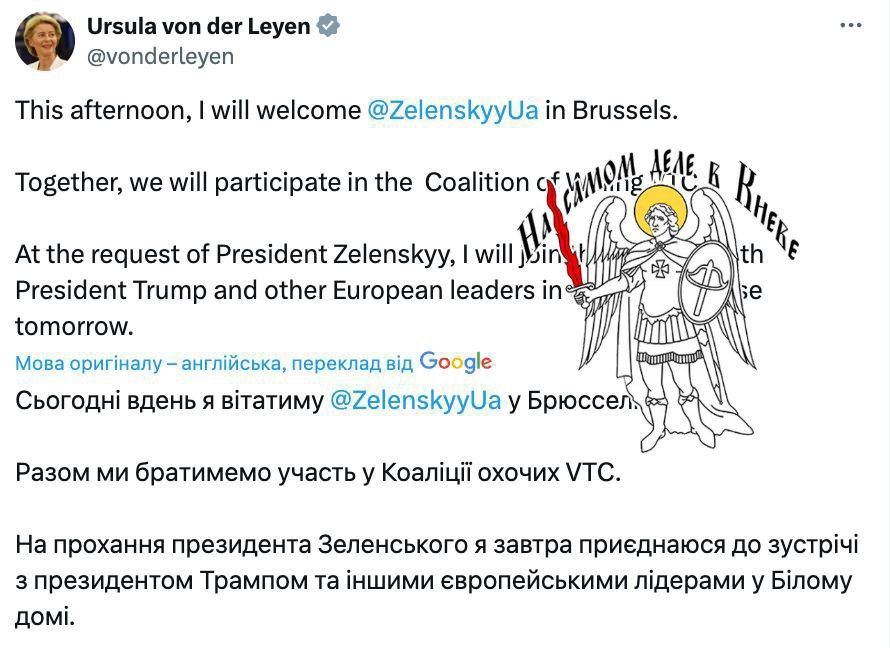 Урсула фон дер Ляйен завтра будет на встрече Зеленского и Трампа