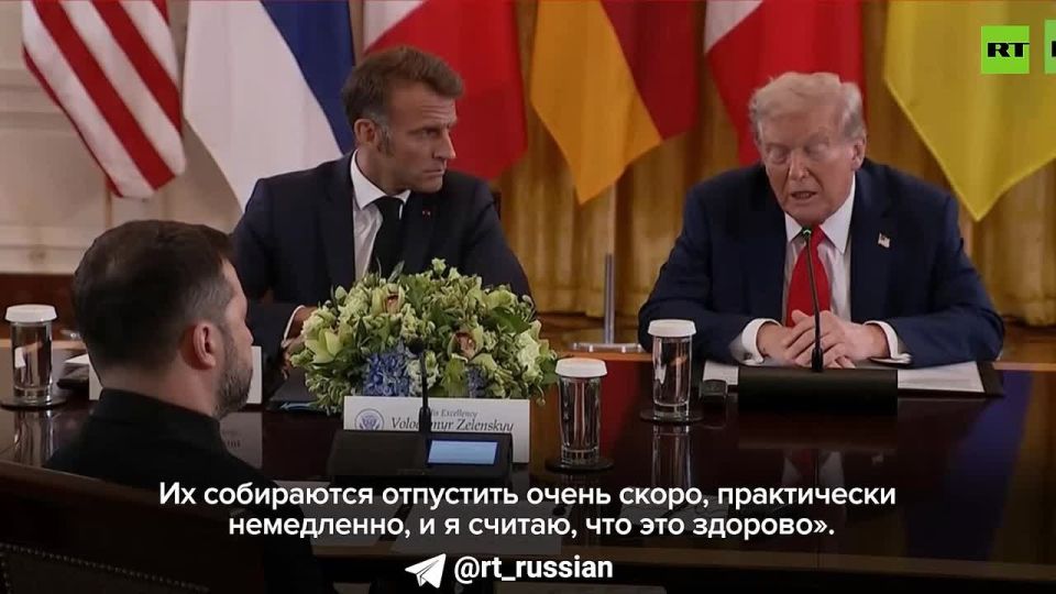 Трамп:. «Думаю, вы увидите очень позитивные шаги. Я знаю, что там в заключении более тысячи человек, и я знаю, что они собираются их отпустить. Их собираются отпустить очень скоро, практически немедленно, и я считаю, что это...