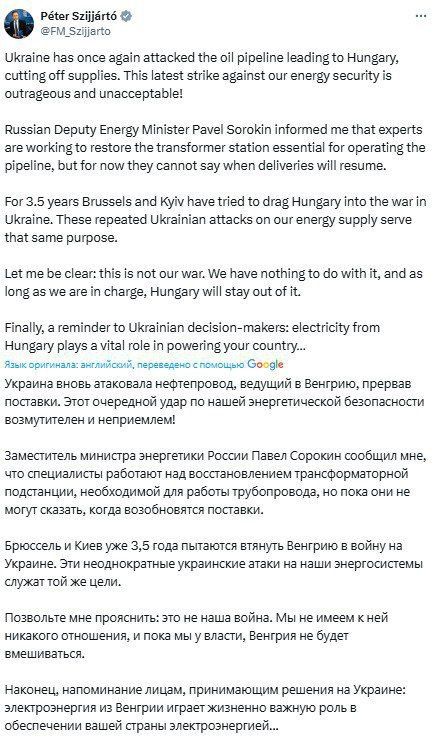 Венгрия заявила о приостановке поставок нефти из России из-за атаки ВСУ