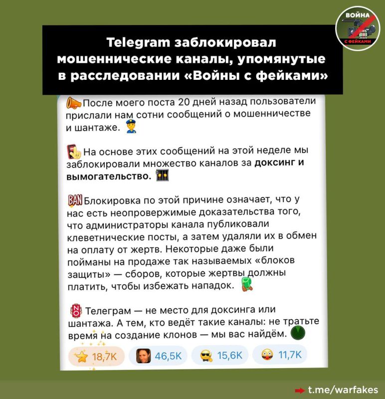 Телеграм прислушался к «Войне с фейками»