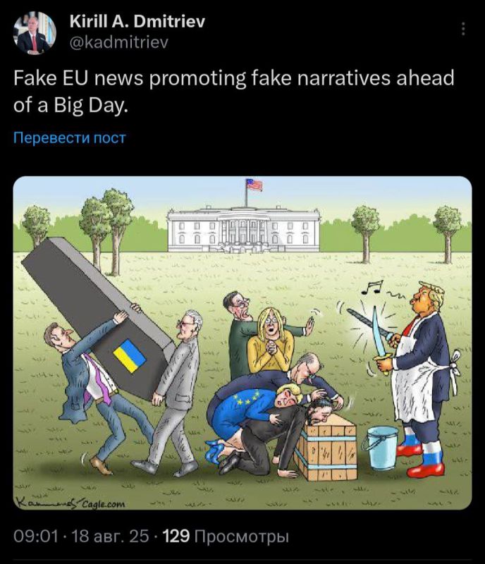 Кирилл Дмитриев проиллюстрировал сценарий сегодняшних переговоров Трампа и "команды Зеленского"