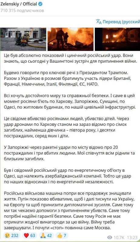 Зеленский в соцсетях снова обвинил Россию в ударе по энергетическим объектам, при этом никак не прокомментировал заявление Сийярто о том, что Украина угрожает энергетической безопасности Венгрии