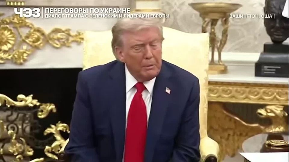 Полное видео открытой части встречи Трампа с Зеленским в Овальном кабинете