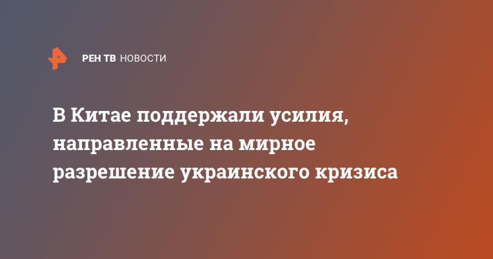 В Китае поддержали усилия, направленные на мирное разрешение украинского кризиса
