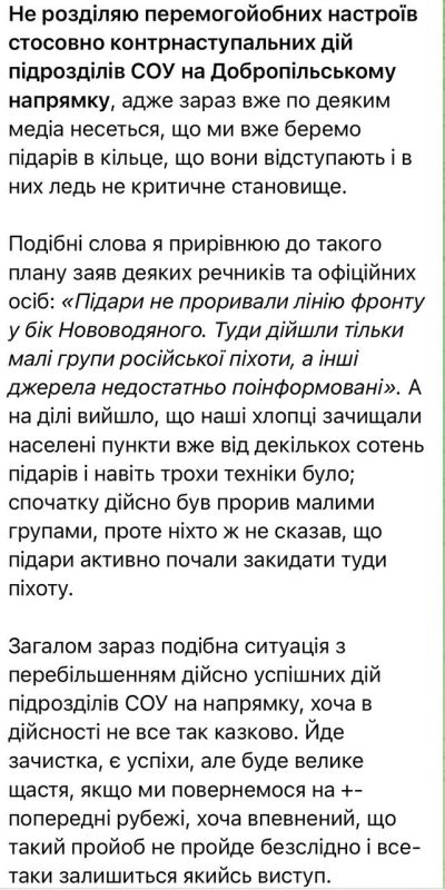Всушник с позывным «Алекс» пишет, что на Украине слишком преувеличили довольно скромную перемогу на одном из флангов Покровского направления, куда стянули все, что можно