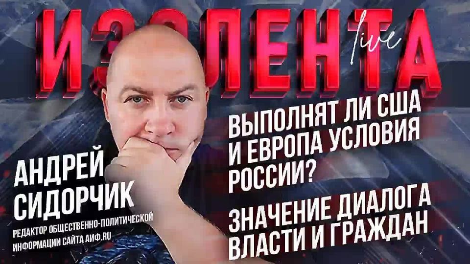 Выполнят ли США и Европа условия России? | Значение диалога власти и граждан