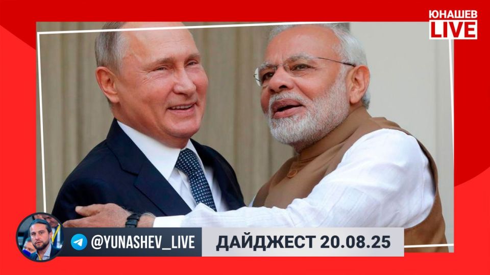 Александр Юнашев: Сегодняшней центральной темой дня стало продолжающееся обсуждение итогов встреч в Анкоридже и Вашингтоне