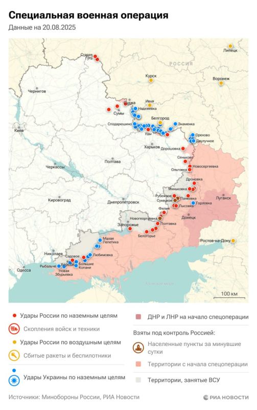 Спецоперация. Обстановка и главные события на 20 августа