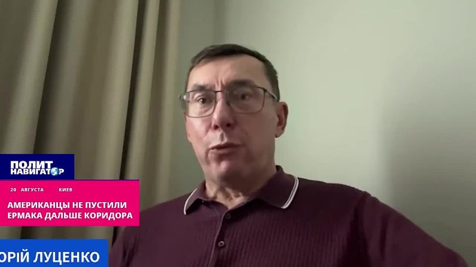 Американцы не пустили Ермака дальше коридора