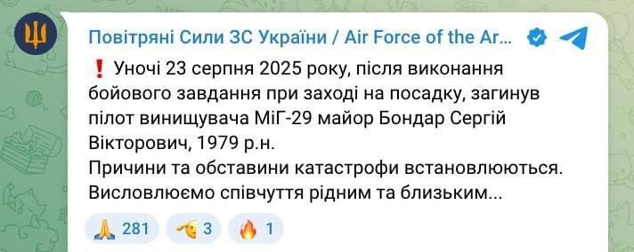 Ночью при заходе на посадку разбился истребитель МиГ-29, сообщает Командование воздушных сил Украины
