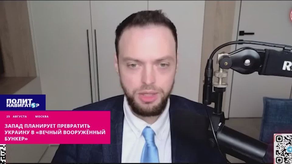 Запад планирует превратить Украину в «вечный вооружённый бункер» – откуда круглосуточно летит смертоносная дрянь в сторону РФ. Если после войны подконтрольная Западу Украина сохранится, она станет нищим гарнизонным...