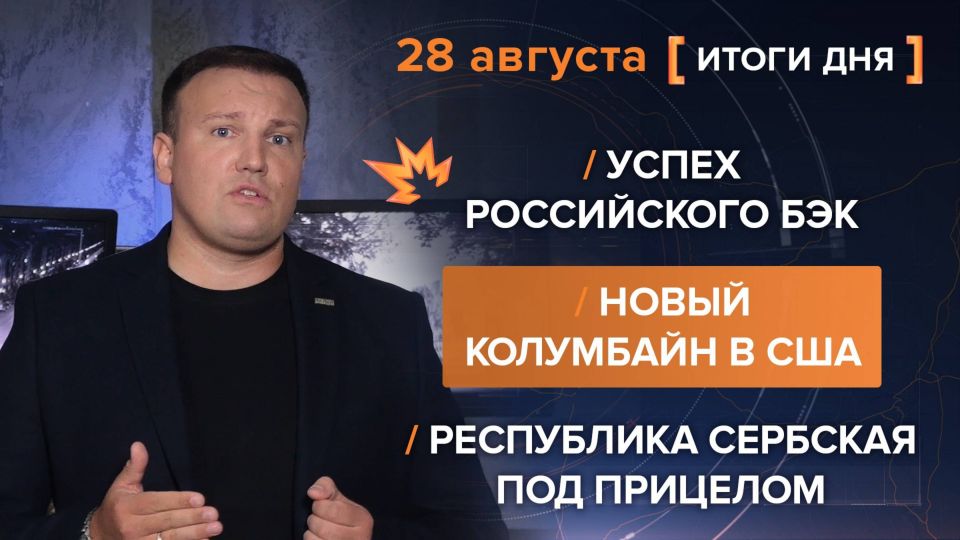 Итоги 28 августа. видеосводка от руководителя проекта @rybar Михаила Звинчука специально для @SolovievLive