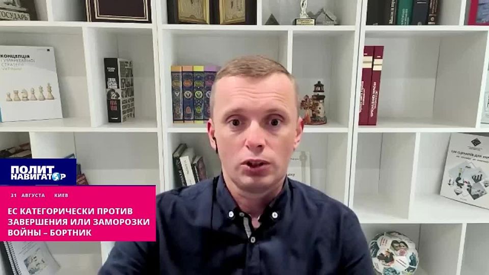 ЕС категорически против завершения или заморозки войны – Бортник