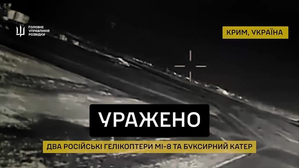 Удары дронов-камикадзе ГУР Украины по вертолетам Ми-8 в аэропорту Симферополя, а также по буксирному катеру