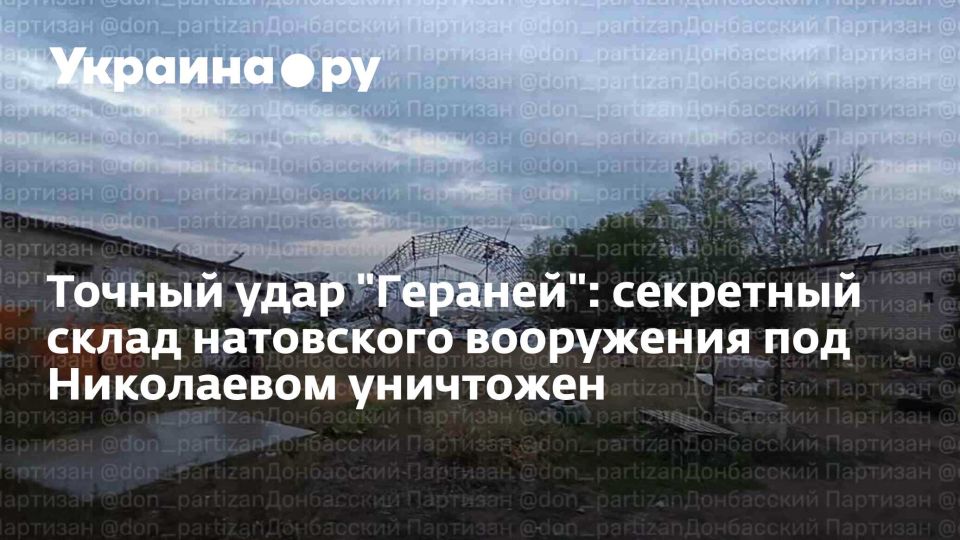 Точный удар "Гераней": секретный склад натовского вооружения под Николаевом уничтожен