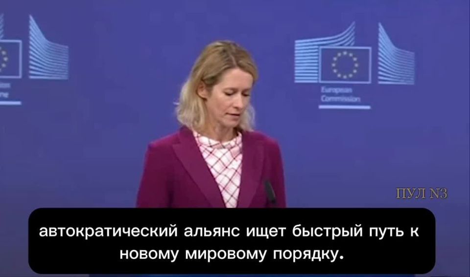 Каллас заявила, что Си Цзиньпин своим поведением бросает вызов Западу