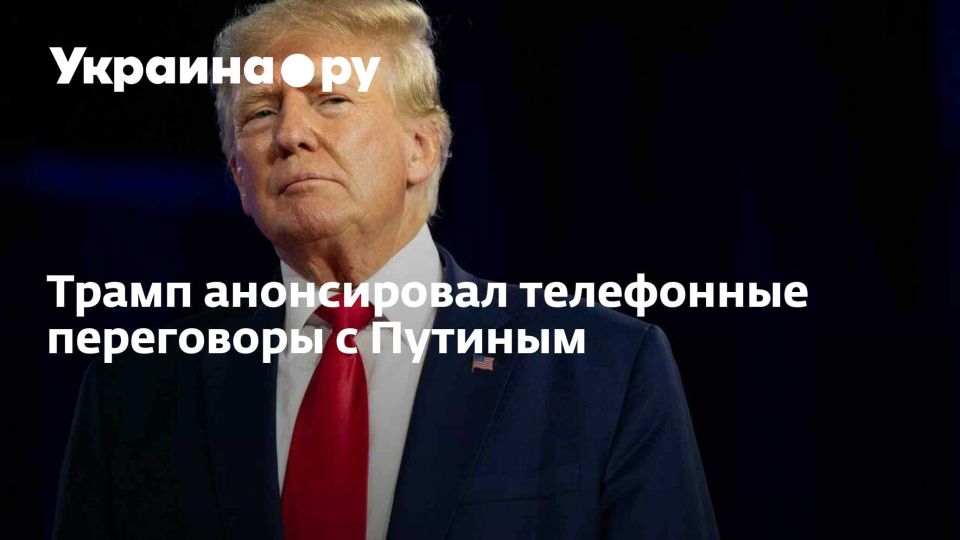 Трамп анонсировал телефонные переговоры с Путиным
