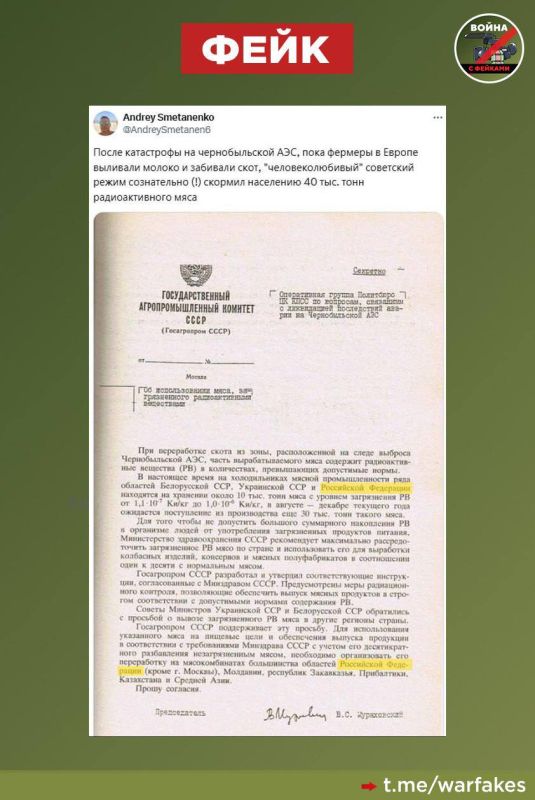Фейк: После аварии на Чернобыльской АЭС власти Советского Союза распорядились не утилизировать мясо зараженного радиацией скота, а продать его населению