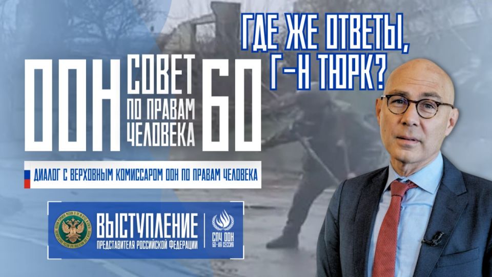 Выступление представителя делегации Российской Федерации на 60-й сессии Совета ООН по правам человека в ходе диалога с Верховным комиссаром ООН по правам человека