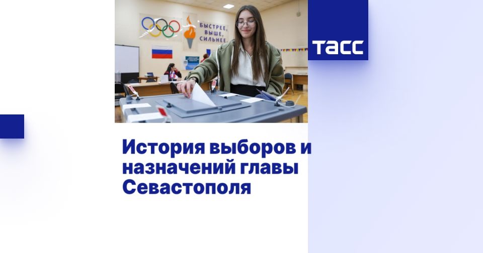 История выборов и назначений главы Севастополя