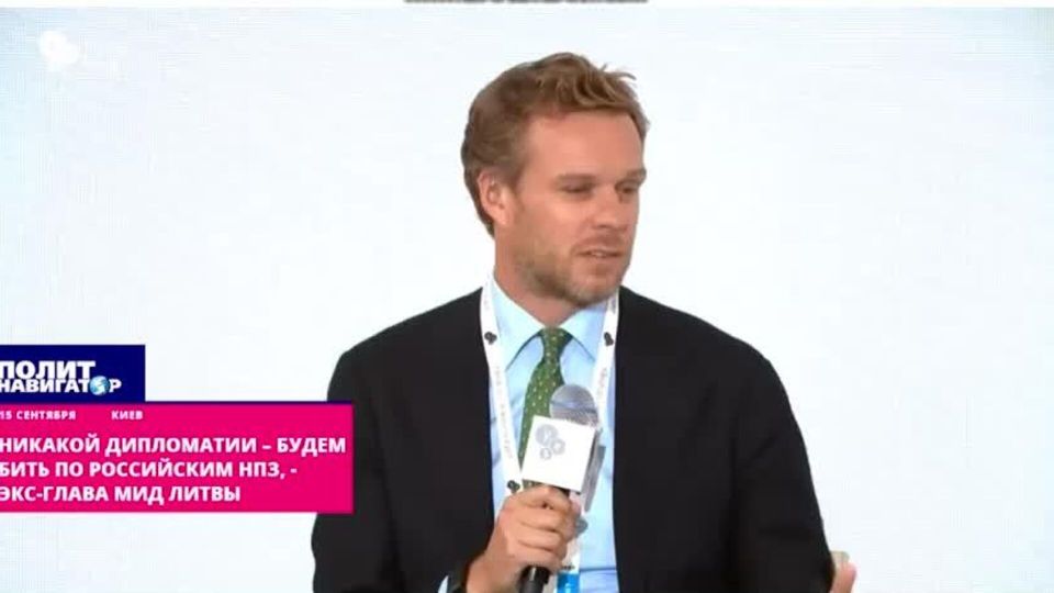 "Конфликт на Украине не удастся завершить переговорами, потому нужно продолжать бить по российской нефтегазовой промышленности"