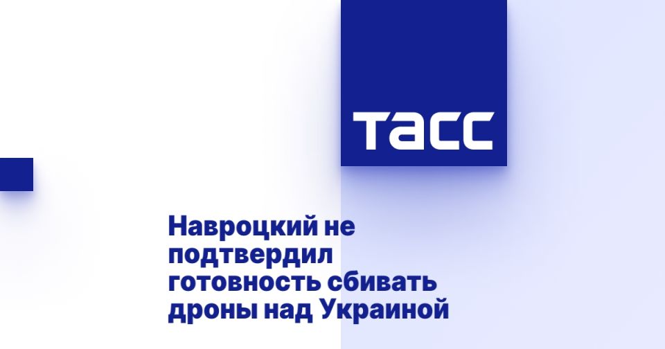 Навроцкий не подтвердил готовность сбивать над Украиной БПЛА