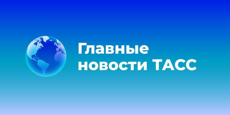 Поручение Путина по организации новой прямой линии, начало поставок на Украину вооружения, закупленного США, выплата первой зарплаты цифровыми рублями