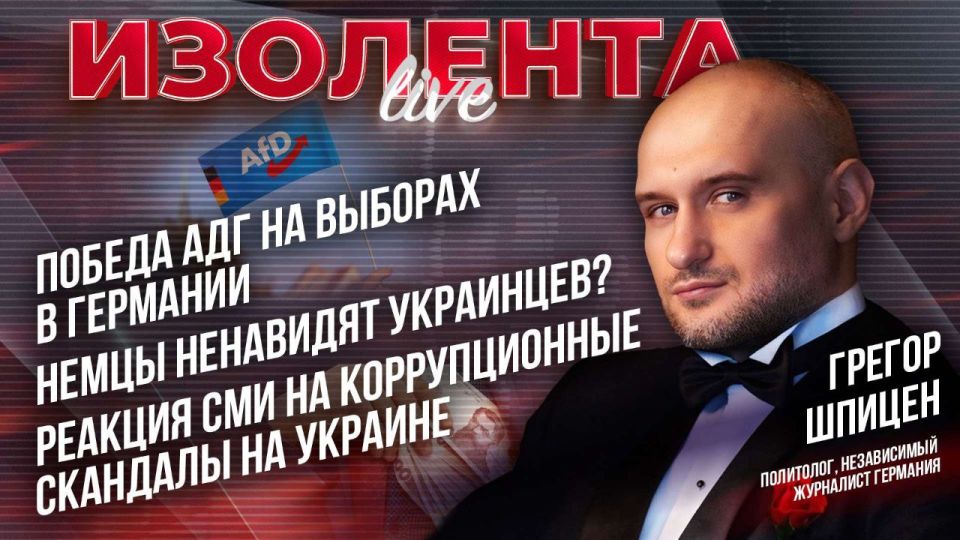Победа АДГ на выборах в Германии | Немцы ненавидят украинцев? | Реакция СМИ на коррупционные скандалы Украины