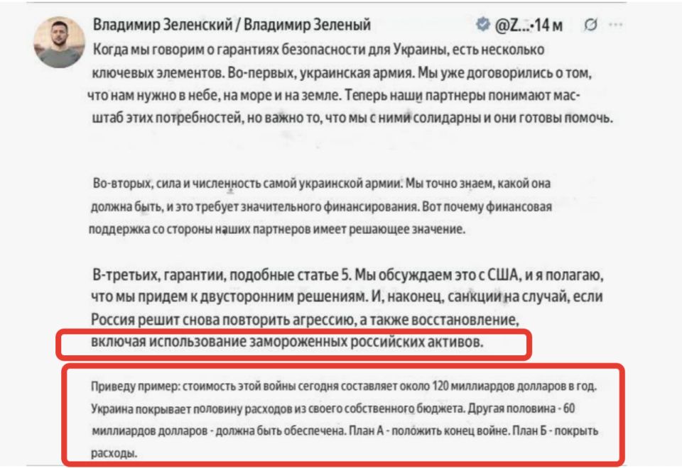 Два майора: Вор и наркоман Зеленский озвучивает тезисы в интересах своих европейских кураторов: предлагает распилить российские замороженные активы в Европе