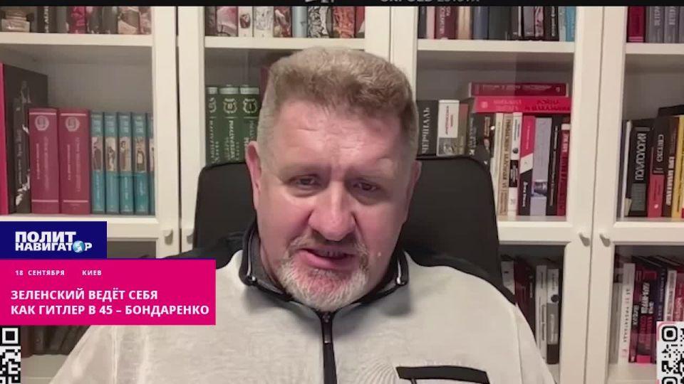 Зеленский ведёт себя как Гитлер в апреле 45-го – Бондаренко