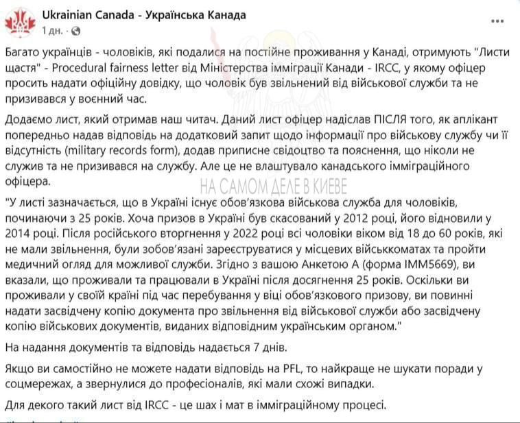 Украинских мужчин в Канаде уже достают повестками!