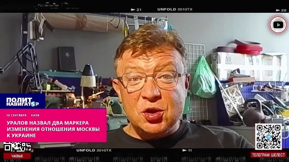 Уралов назвал два маркера изменения отношения Москвы к Украине