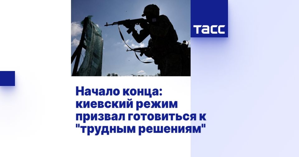 Начало конца: киевский режим призвал готовиться к "трудным решениям"