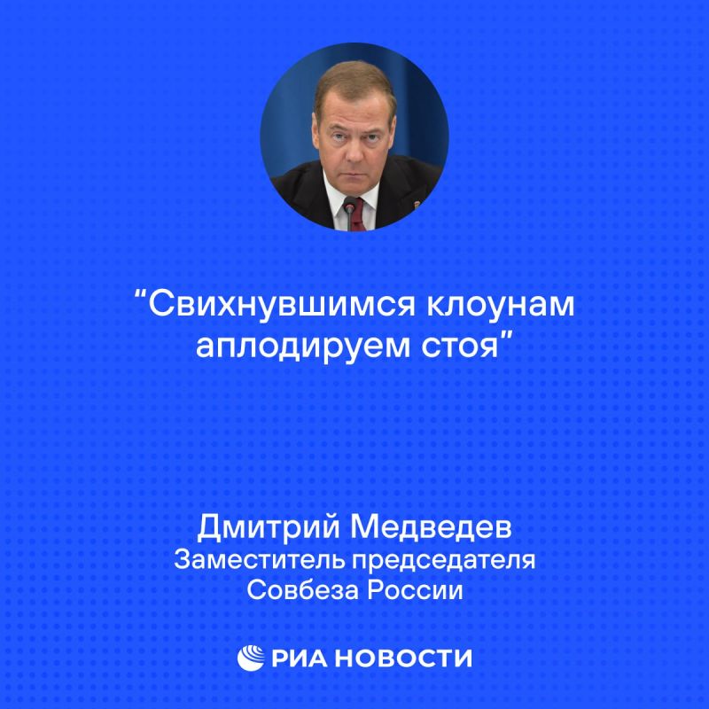 Медведев в Max прокомментировал возможное принятие конвенции о создании "международной комиссии" по рассмотрению претензий для Украины