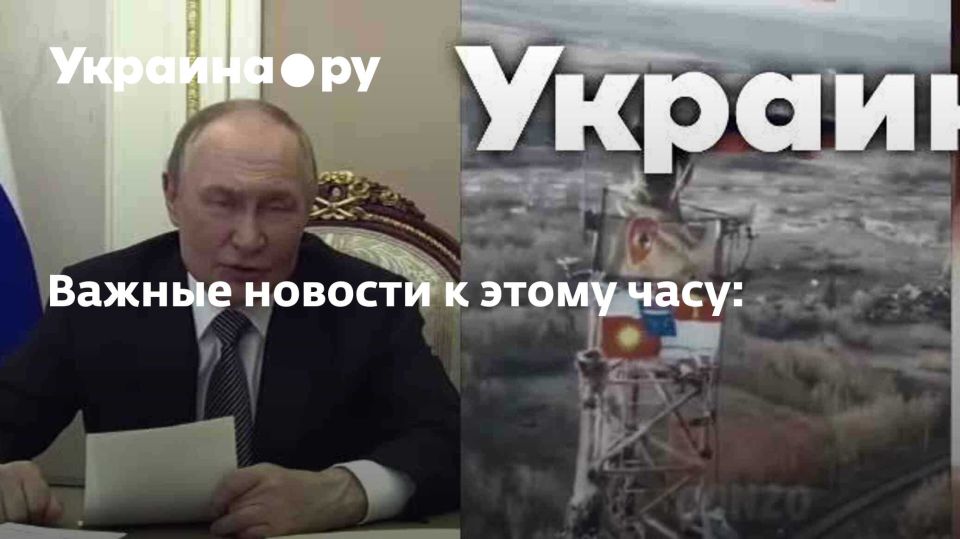 Важные новости к этому часу: