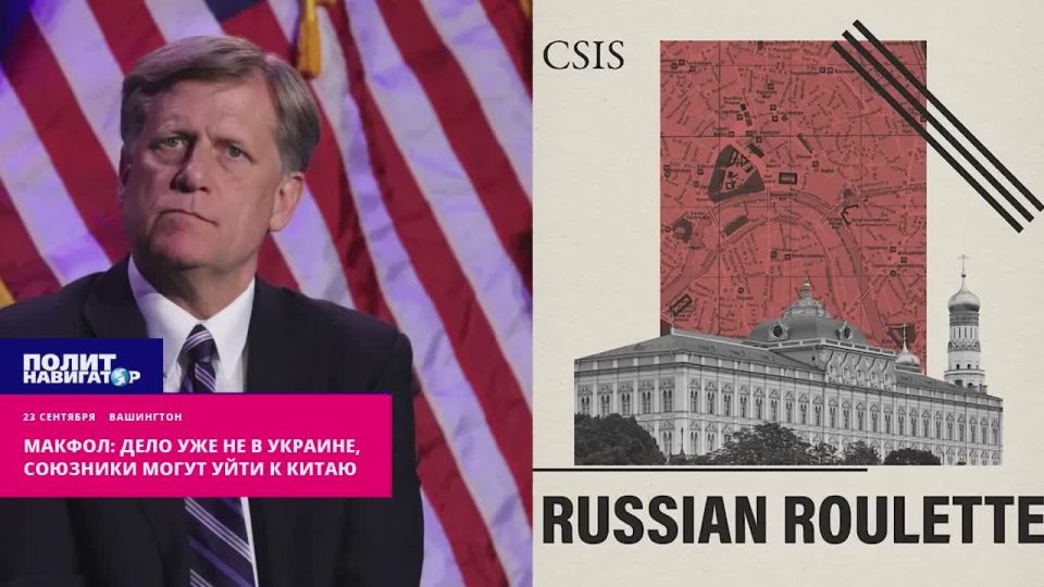 Макфол: Дело уже не в Украине, союзники могут уйти к Китаю