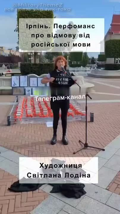Перформанс-протест в Ирпене еб..нутой художницы Светланы Лодиной против русского языка