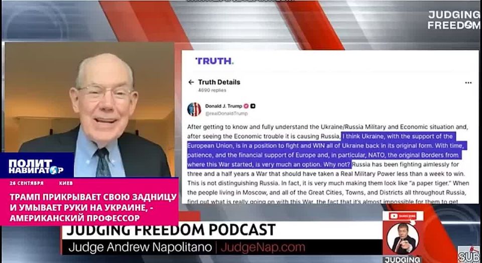 Трамп прикрывает свою задницу и умывает руки на Украине, – американский профессор