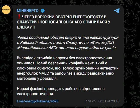 Блэкаут на Чернобыльской АЭС: перебои в электроснабжении саркофага над разрушенным 4-м энергоблоком — Минэнерго Украины