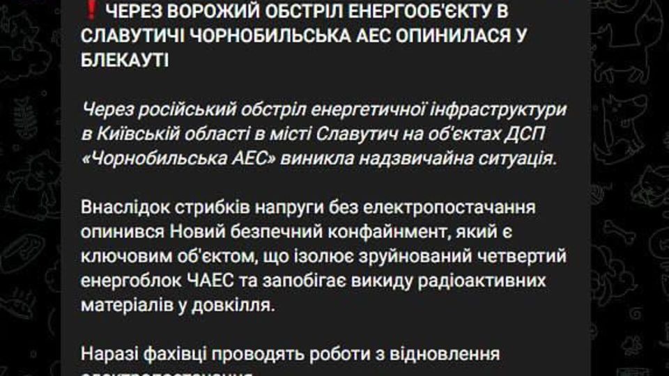 На Чернобыльской АЭС произошел блэкаут