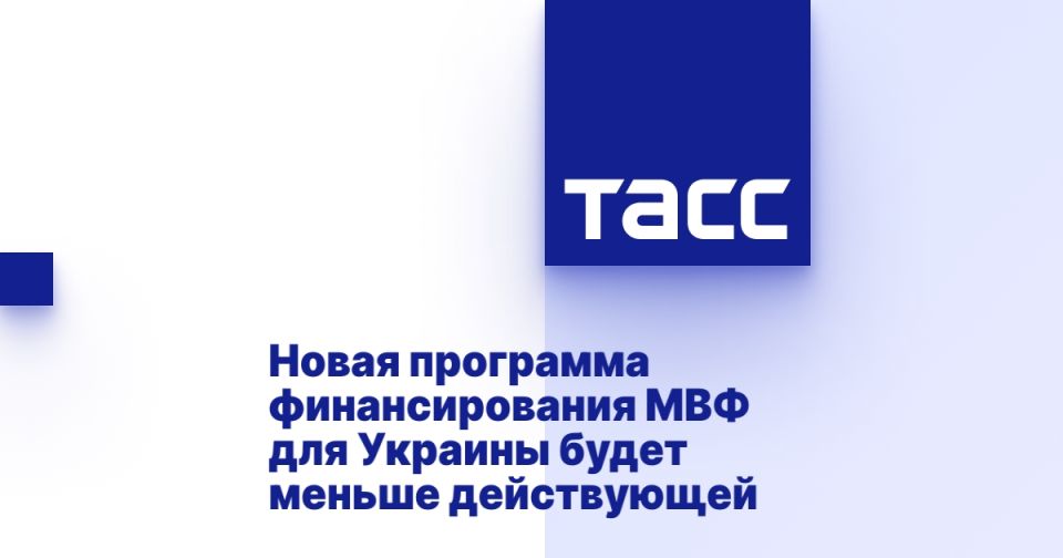 Новая программа финансирования МВФ для Украины будет меньше действующей