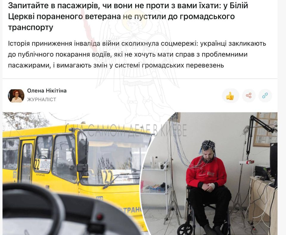 ВСУшники, читайте. История из Белой Церкви: инвалида-ВСУшника в инвалидной коляске вместе с матерью просто не пустили в транспорт